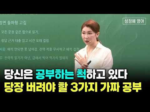 10시간 앉아 있어도 영어 점수 제자리인 이유 (가짜 공부 탈출법)
