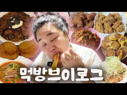 고도비만 주부 먹방 브이로그💕| 무탄, 청국장 제육 집밥, 60계치킨🍗 (크크크,쯔란)