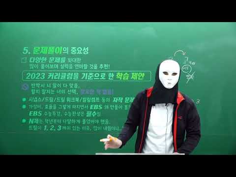 현우진 OT, 총평 따라하기