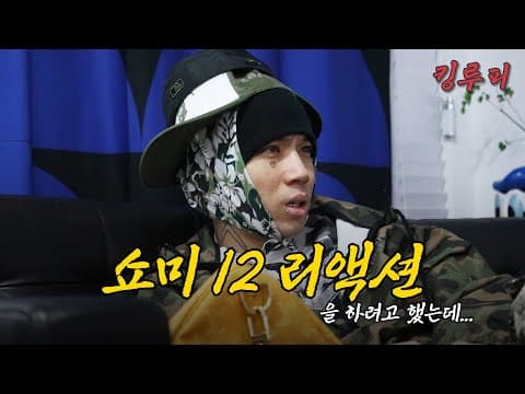 쇼미12 1화를 보고 느낀 솔직한 리액션 | 쇼미12 리뷰