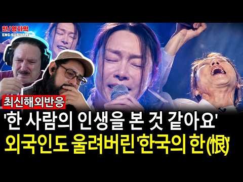 [해외반응] 외국인도 느껴버린 '한국의 한'… 차지연 '봄날은 간다'에 결국 무너진 해외반응