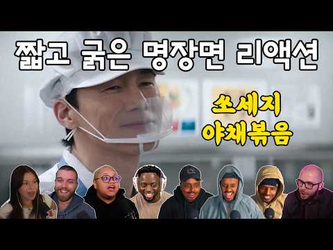 [해외반응] 참교육 1화 "공포는 경험으로 생기는 거야" 리액션 teach you a lesson episode 1 reaction mashup
