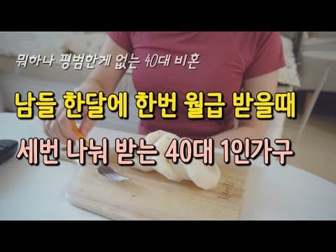[40대 브이로그] 남들 한달 월급 세번 나눠 받는 쓰리잡 40대 1인가구 삼쩜삼 후기, 병원비 환급
