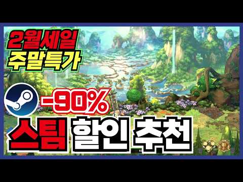 이번90%는 매우긍정적 중독성 굳 !! 스팀 게임 할인 추천 30가지 !! [ Steam 스팀 게임 추천/RPG/오픈월드/로그라이크 ]