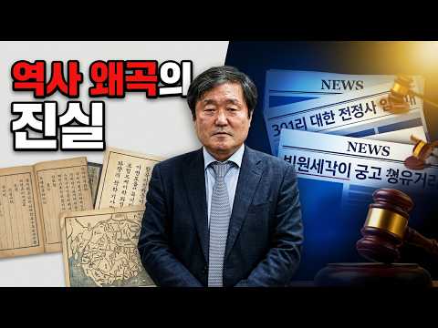독립국가인가? 의심하게 되는 대한민국 역사의 현실 #고조선 #한일 #역사