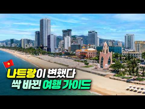 나트랑 여행 최신판 🇻🇳 첫여행 vs N회차코스 총정리🗺️ (숙소위치추천, 환전 ATM꿀팁 +가이드북 이벤트)