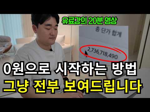 방구석 80억 대표가 알려주는 쿠팡 로켓배송 상품 소싱부터 등록까지  l 20분 강의