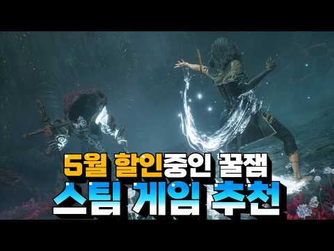 대박 할인중인 꿀잼 스팀게임 추천 - 이런 좋은 기회를 놓칠 수 없지!