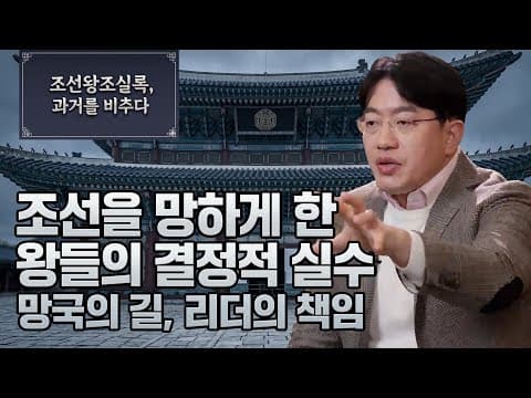한국사 조선왕조실록 강의