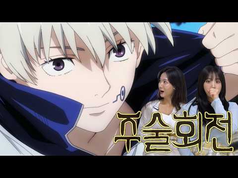 SUB) 주술회전 8화 리액션 | 말하는 대로🔊