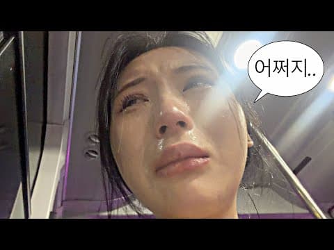 공항에서 짐 다 잃어버려서 멘탈 나간 브이로그