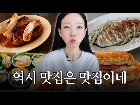 맛있는거 먹고 회의도 하는 브이로그 | 해방촌 오파토, 식물원 김밥