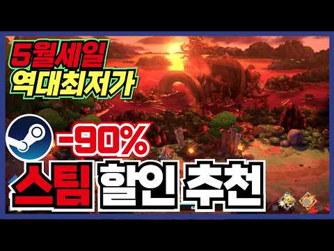 이번90% 3개다 매우긍정적 이상입니다 !! 스팀 게임 할인 추천 35가지 !! [ Steam 스팀 게임 추천/RPG/오픈월드/로그라이크 ]