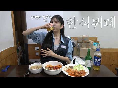 30대 여자 생산직 잔업 후 소주 한잔하러 24시 한식뷔페에 왔습니다