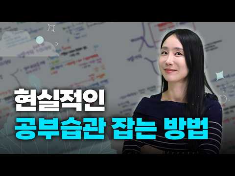 현실적인 공부습관 잡는 방법 (감정평가사 합격수기 4편, 김새난슬 평가사님)