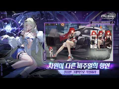 [신작 모바일게임] 아카데미 판타지 수집형 RPG 'DX: 각성자들' 2챕터 플레이. 중국 소설 드래곤 라자 IP 애니메이션 턴제 방치형 RPG 추천? (출시예정 사전예약 게임)