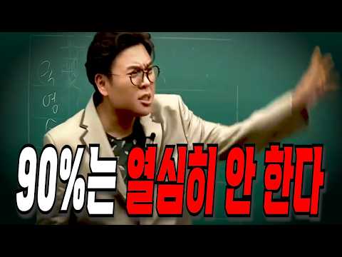 정말 독해지고 싶다면 이 영상을 보세요 | 정승제 | 공부자극 | 동기부여 | 쓴소리
