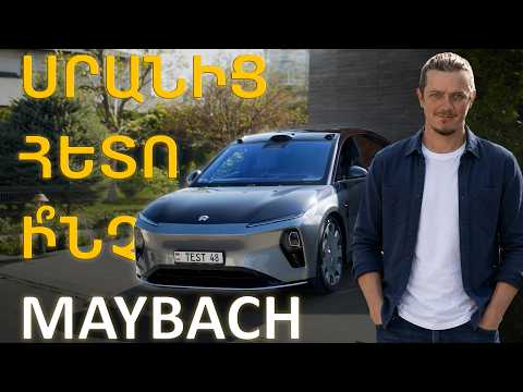 Մոռացեք Maybach-ի մասին: NIO ET9 — Ամենաթանկարժեք չինական մեքենան Հայաստանում | Drive News