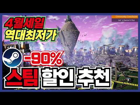 이번90%는 명작입니다 !! 스팀 게임 할인 추천 35가지 !! [ Steam 스팀 게임 추천/RPG/오픈월드/로그라이크 ]