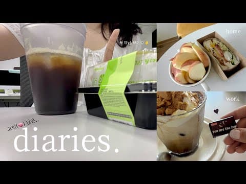 회사 다니면서도 시작하지 못해 불안한 나. .zip🗂️ | Vlog 