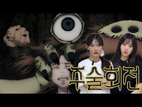 SUB) 주술회전 3화 리액션 | 네? 1학년 이제 다 모였는데요...?