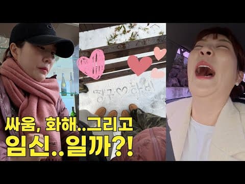 싸움,화해,그리고 임신..일까? - 신혼여행대신 제주한달살이 브이로그 3주차(1)