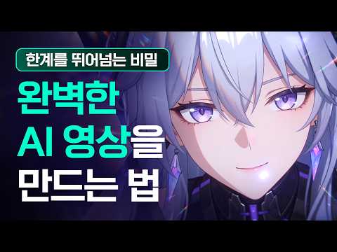 게임 광고 디자이너가 알려주는 역대급 AI 영상 제작법