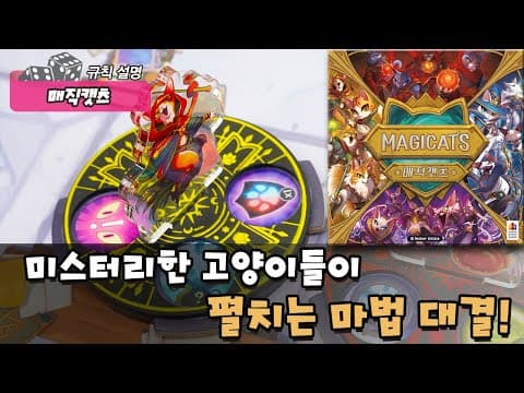 매직캣츠