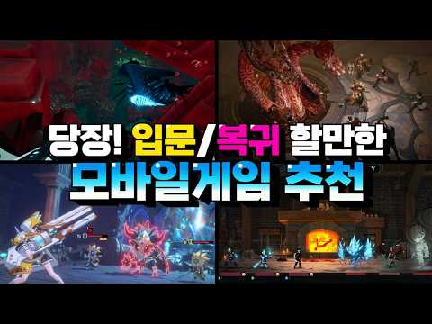 지금 바로! 입문&복귀할 타이밍의 모바일게임 추천 - 오늘부터 무조건 달려보자!