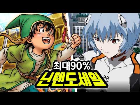 닌텐도 스위치 세일! 지금 뭐 사지?🤔 | 총 18개 | 할인 게임 소개