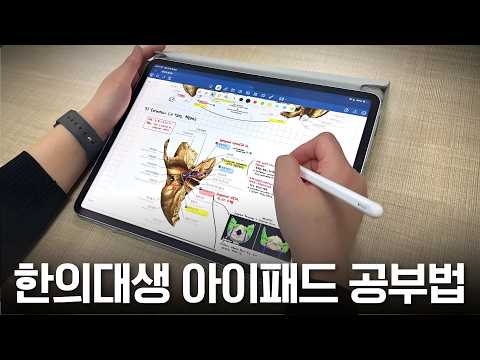 "한의대에서 아이패드 없으면 공부 못해요"