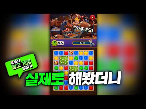 광고 게임 탐방기 #4 | 로얄 매치