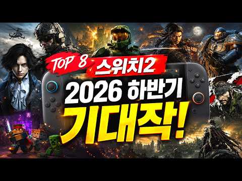 스위치2에 이 게임들이 나온다고? 엘든 링부터 콜 오브 듀티까지!