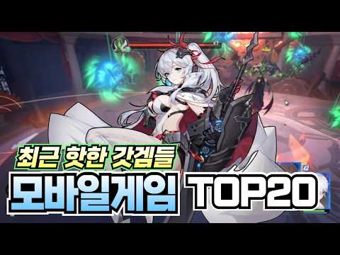 대작들에 가려진 신작 포함 !! 모바일게임 추천 20가지 !! [RPG/로그라이크/턴제/액션/방치형]