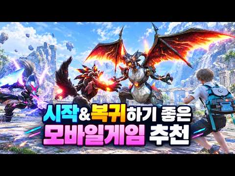 연휴에 시작&복귀하기 딱 좋은 모바일게임 추천 - 제대로 달려볼 시간이다!