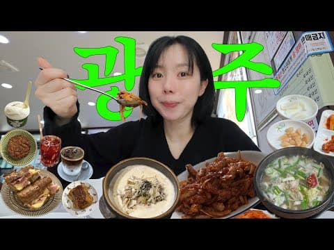 ㄴㅏ 혼자 광주여행. 추천받은 로컬 맛집으로만 돌아댕김. 존맛도시가 여기였다 여기였어..