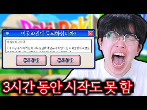 이용약관에 동의 하는데만 3시간 걸리는 게임ㅋㅋㅋ