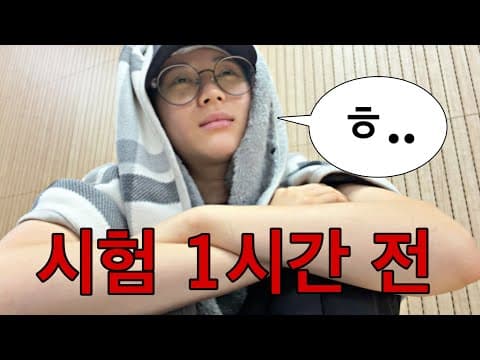 전과목 벼락치기하는 정신나간 대학생의 브이로그