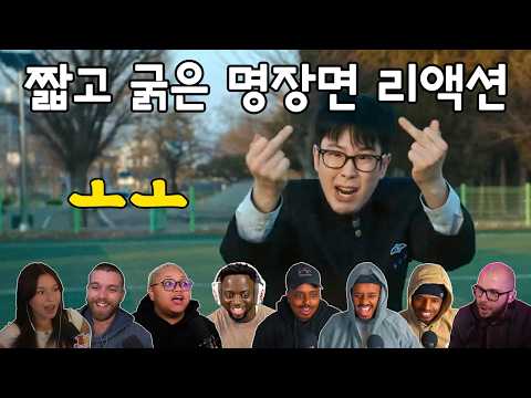 [해외반응] 참교육 2화 "이거나 먹어라" 리액션 teach you a lesson episode 2 reaction mashup