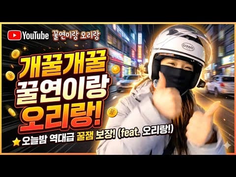 모두가 하나되는 개꿀리액션