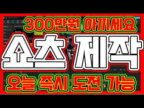 [300만원 강의 대신] 토요일, 딱 1시간 쇼츠 제작 도전 🚀 즉시 시작