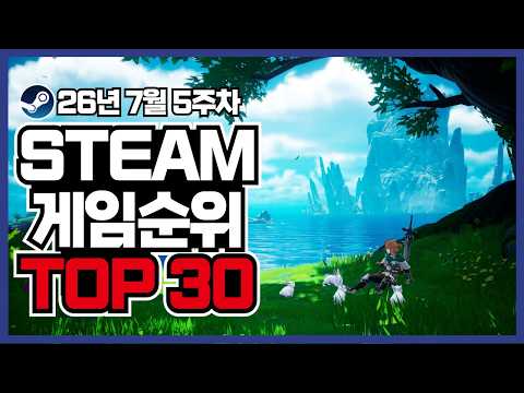 이번1위 띵작입니다 !! 사용자 순위로 보는 7월 4차 스팀 게임 추천 TOP 30 [RPG/로그라이크/FPS]
