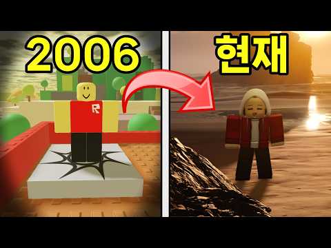 로블록스 연도별 대표 게임 1개씩 플레이해보기