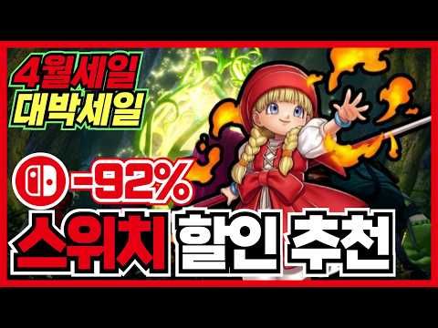 4월세일 시작하기 좋은 갓겜들 !! 닌텐도 스위치 게임 할인 추천 35가지 !! [ 닌텐도 스위치 2 게임 추천/턴제/RPG/로그라이크/FPS/ ]