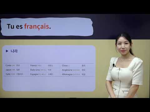 NEW 가쉬독 프랑스어 첫걸음 강의 2강