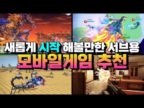 하나만 하기 지겨울때 해볼만한 모바일게임 추천 - 서브용으로 시작해볼까?