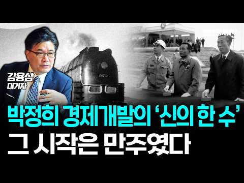 한국근대화의 원형 만주산업개발 5개년 계획 -2- | 김용삼 대기자 | 기업가 열전: 영웅시대