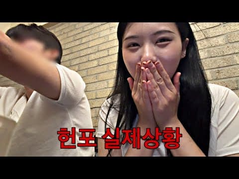 헌팅포차에서 새로운 사람 만난 21살 브이로그