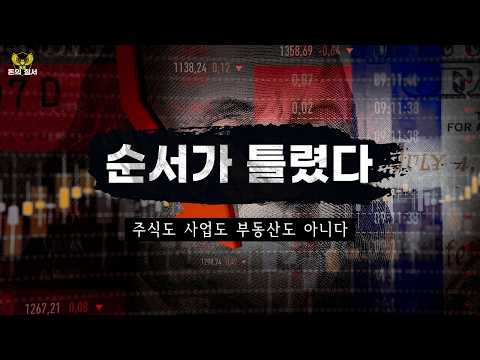 돈 공부 열심히 하는 사람일수록 100% 빠지는 치명적인 함정
