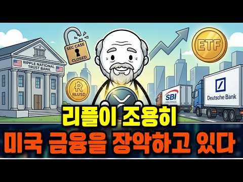 SEC 소송 끝, 은행 설립, 스테이블코인까지 리플의 다음 수는? | 리플 코인 | 투자 이슈